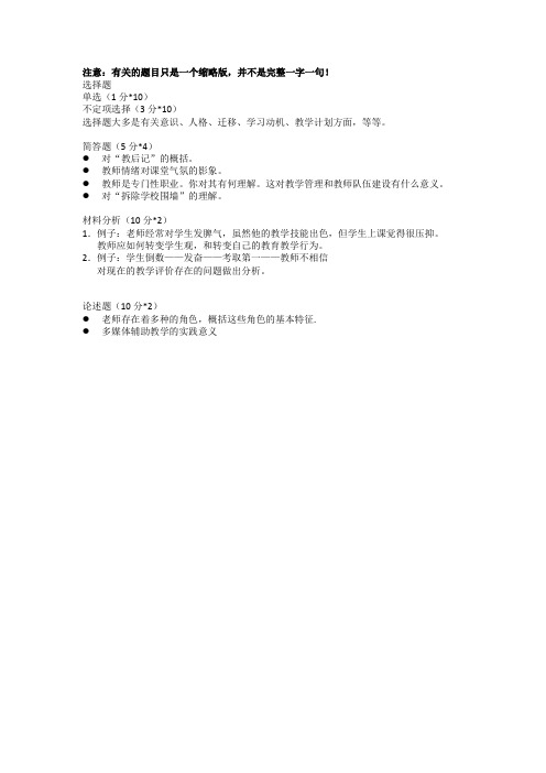 2011顺德教师招聘考试