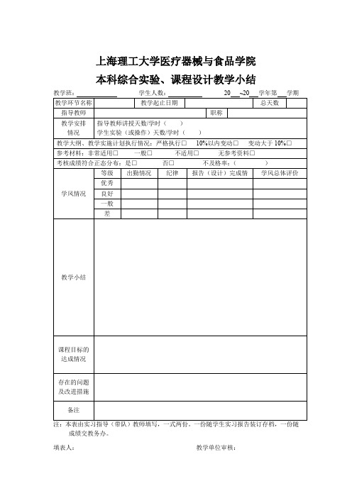 上海理工大学医疗器械与食品学院