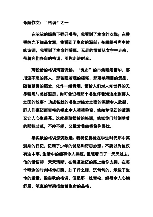 命题作文:格调