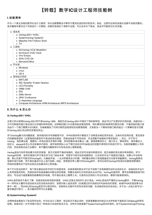 【转载】数字IC设计工程师技能树