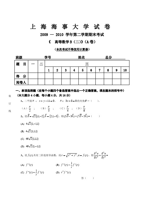 上海海事大学高等数学B期末考试试题及答案