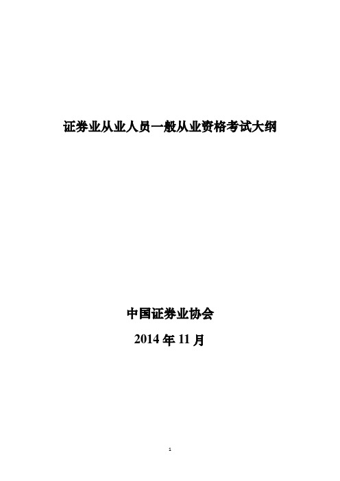 《证券市场基本法律法规考试大纲》