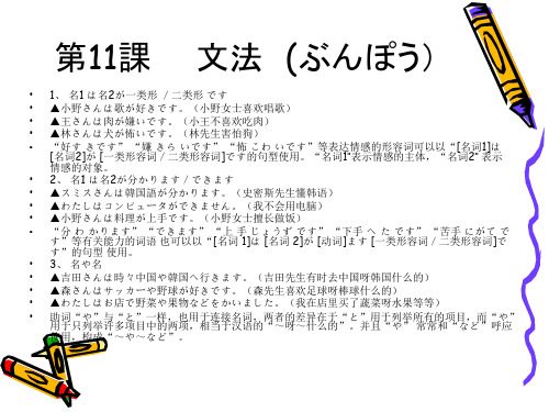 标准日本语11课から24课までの文法表现