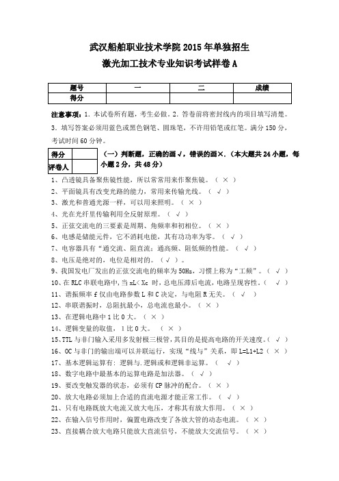 激光加工技术专业考试样题答案