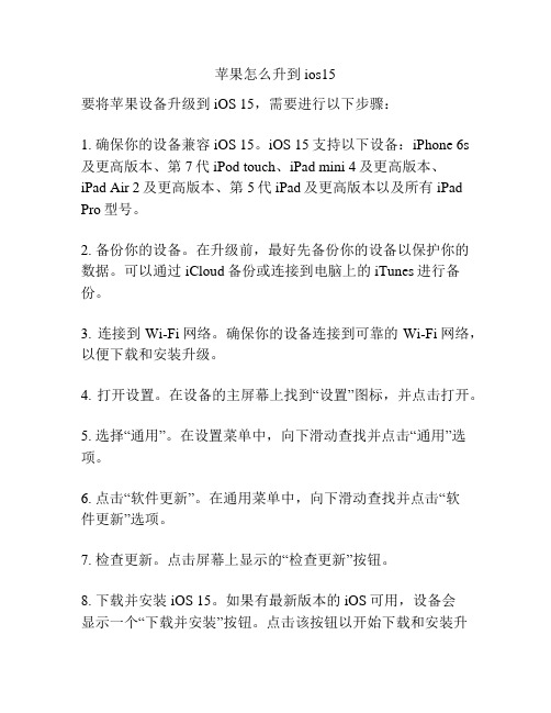 苹果怎么升到ios15