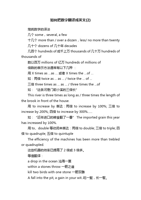 如何把数字翻译成英文（2）