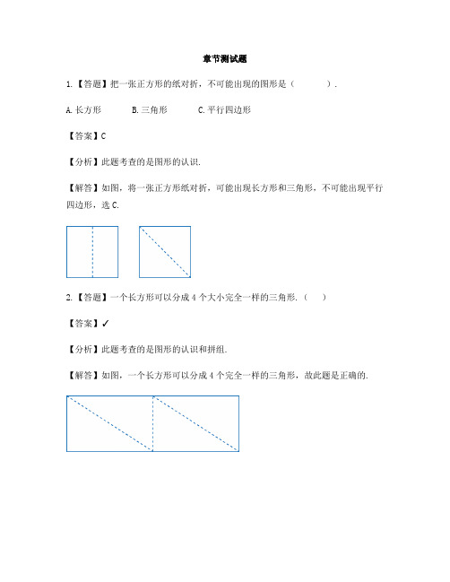 小学数学人教版(2014秋)一年级下册第一单元 认识图形(二)单元复习-章节测试习题(1)