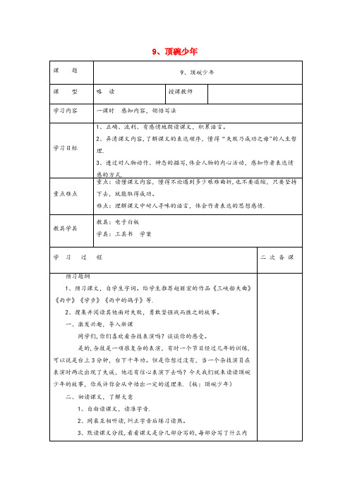 乡宁县中心小学六年级语文上册第三单元9顶碗少导学案1北京版