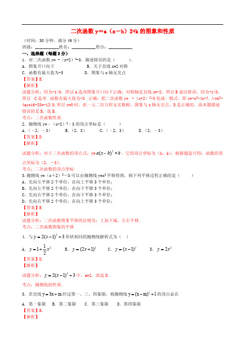 九年级数学上册22.1.3二次函数y=a(x-h)2k的图象和性质课时练习(含解析)(新版)新人教版