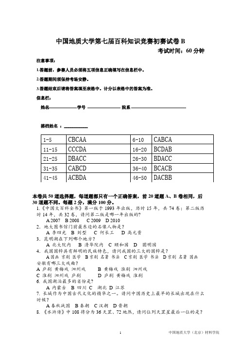 百科知识竞赛B卷+答案