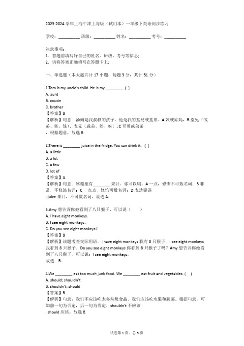 2023-2024学年上海牛津上海版(试用本)一年级下英语同步练习(真题及答案)