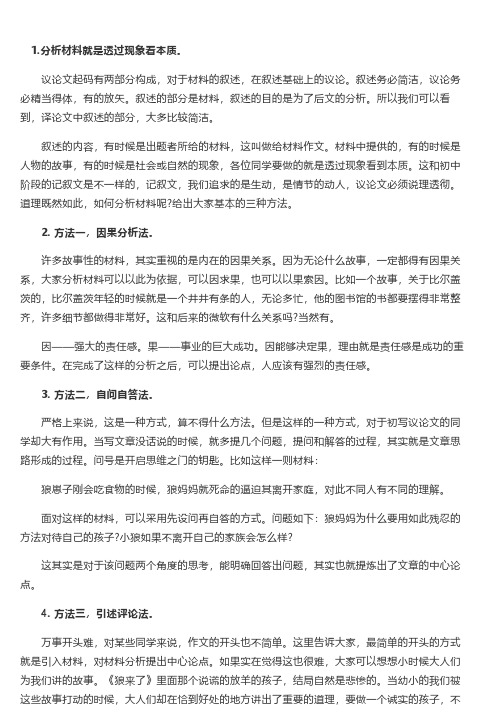 高中语文,议论文如何分析材料