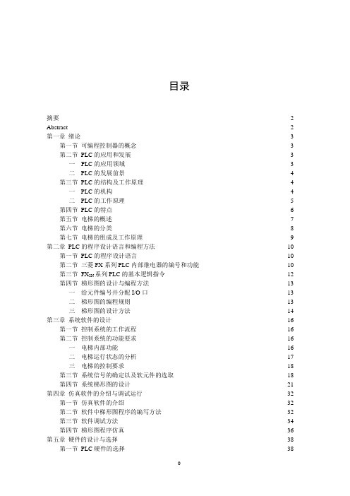 五层电梯PLC控制系统设计