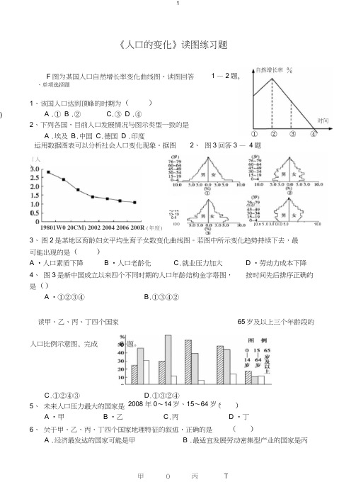 (完整word版)高中地理必修二第一章人口的变化读图练习题