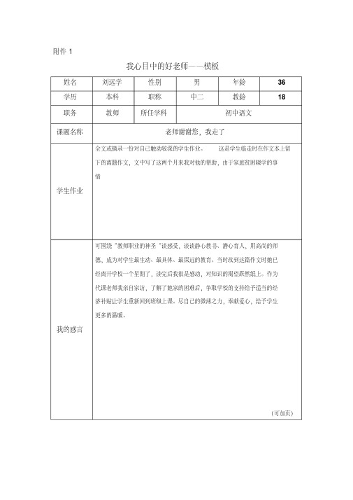 作业模板一：我心目中的好老师感言