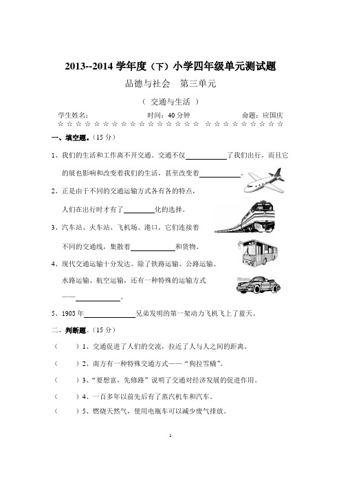 人教版四年级下册品德与社会第三单元检测题