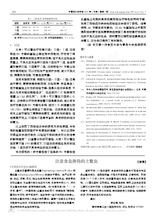 注意食盐掺伪的土鳖虫