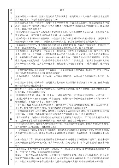 汽车营销面试题库