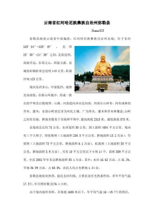 云南省红河哈尼族彝族自治州弥勒县