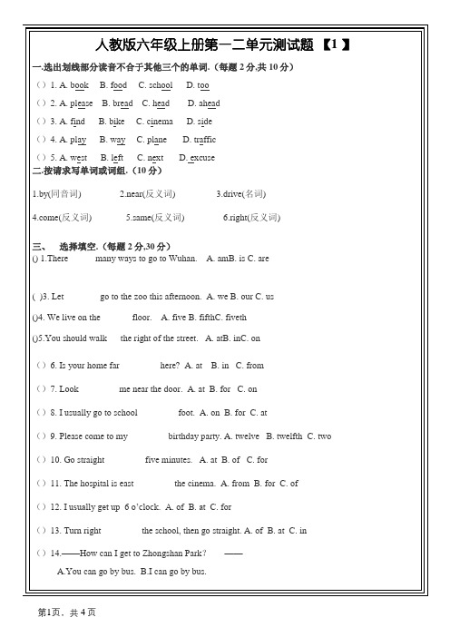 PEP人教版小学英语六年级上册第一二单元精品测试题