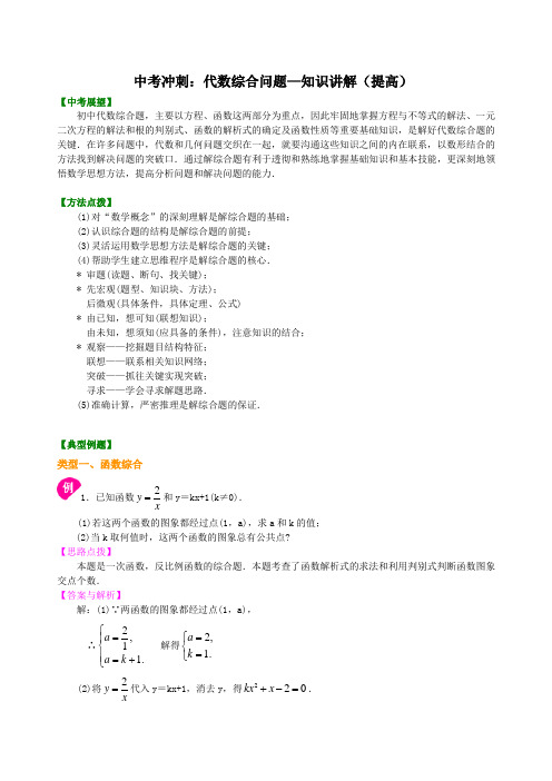 数学中考冲刺：代数综合问题--知识讲解(提高)