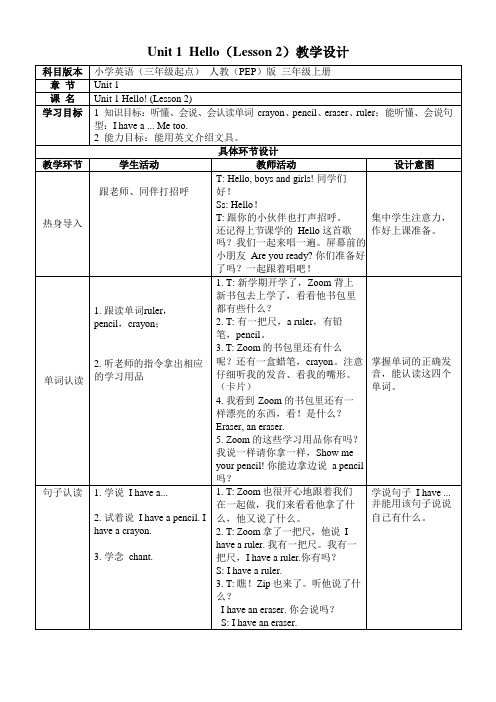 Unit 1 Hello(Lesson 2)教学设计