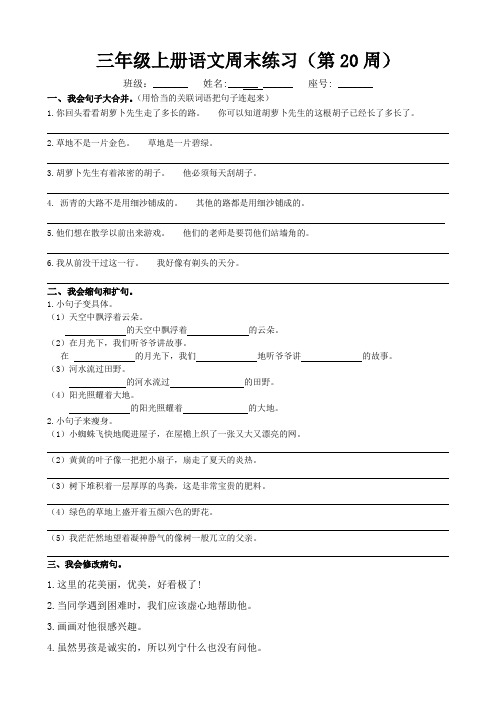 部编版小学三年级上册语文周末练习卷(第20周)