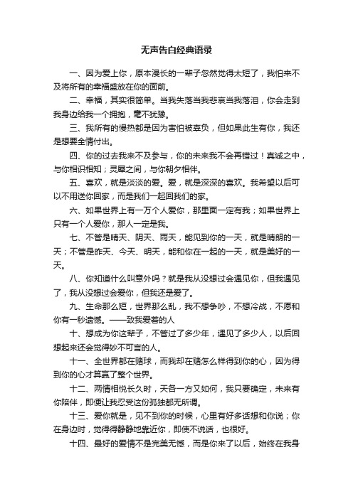 无声告白经典语录