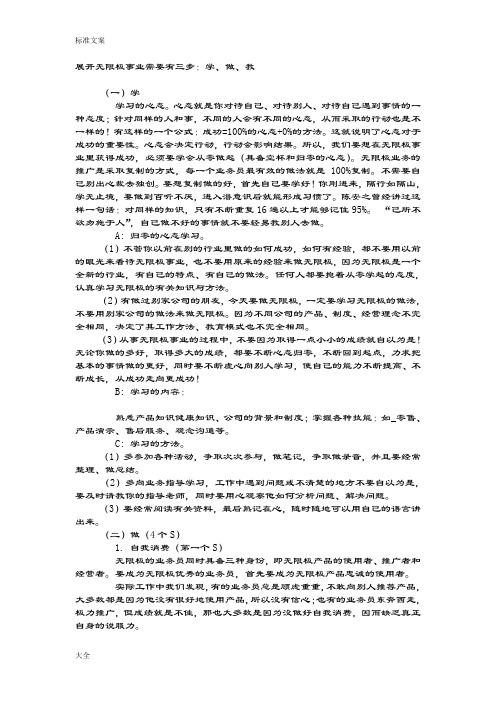 无限极事业需要有三步：学、做、教