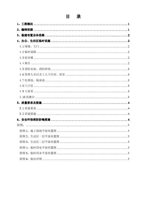 项目部临建施工方案