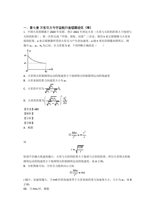 陕西省榆林市榆林高新完全中学万有引力与宇宙检测题(Word版 含答案)(1)