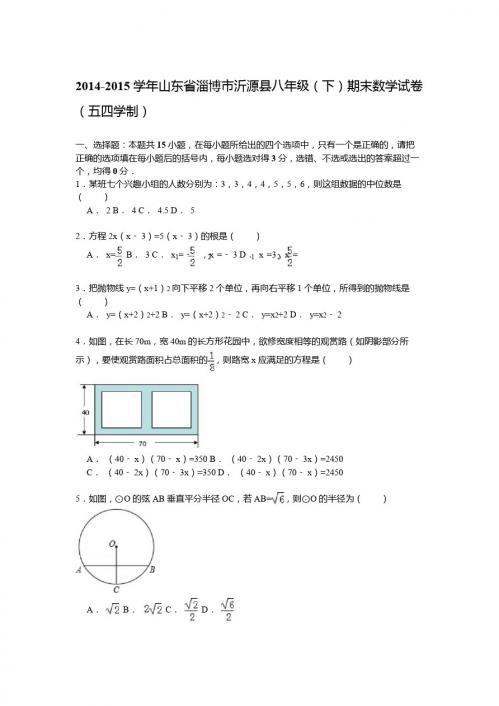 【解析版】淄博市沂源县八年级下期末数学试卷(五四学制)