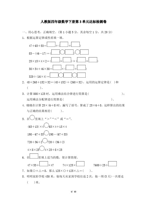 人教版四年级数学下册第3单元达标检测卷附答案 (3)