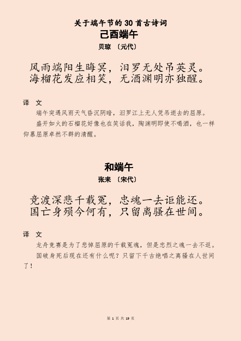 关于端午节的30首古诗词