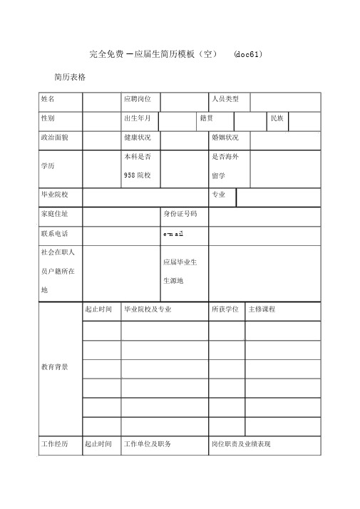 企业员工面试简历表格.docx