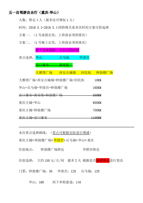 五一自驾游华山行攻略(5人穷游)