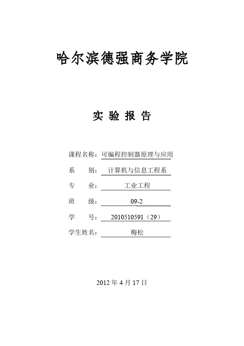 PCL实验报告——音乐喷泉控制