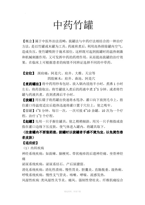 中药竹罐应用与护理操作流程及考核表