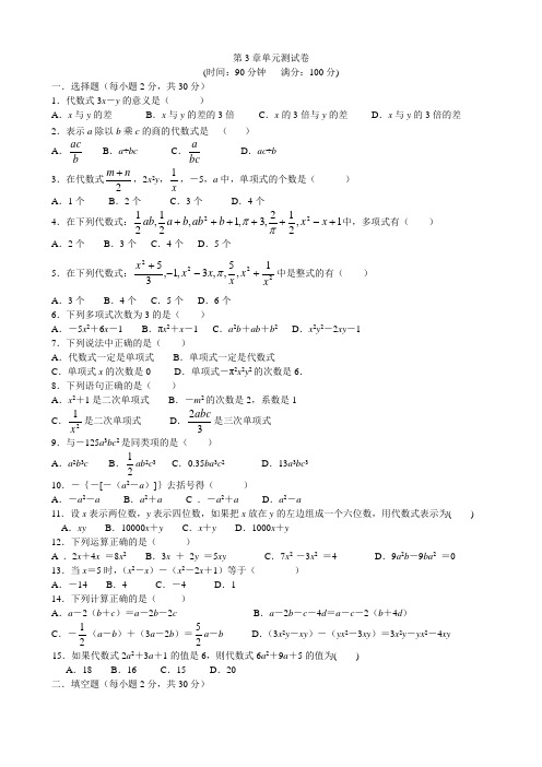 第3章整式的加减单元测试卷  含答案