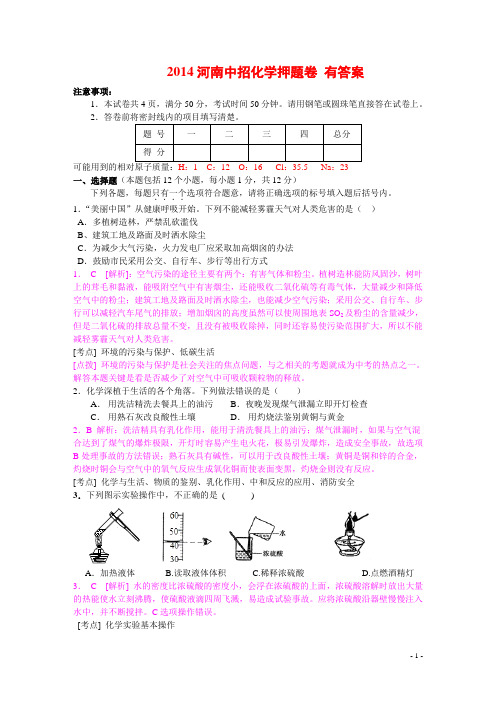 2014河南中招化学押题卷(含解析)