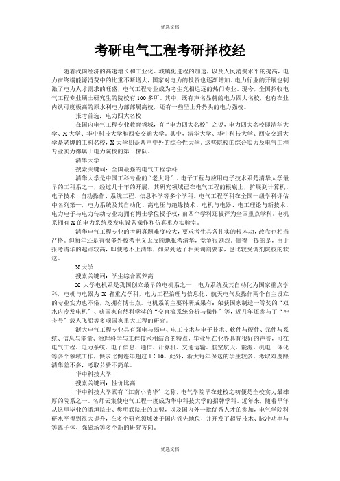 考研电气工程考研择校经