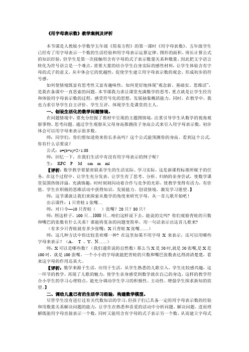 《用字母表示数》教学案例及评析