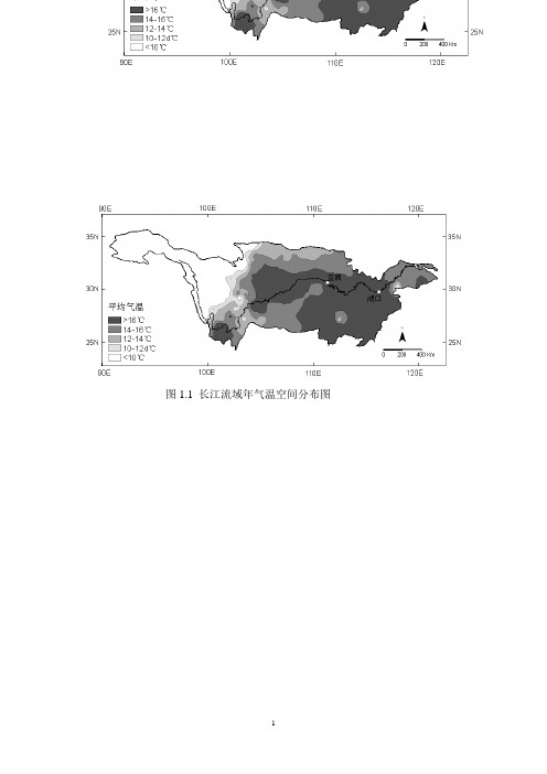 长江流域气候变化影响脆弱性和适应性