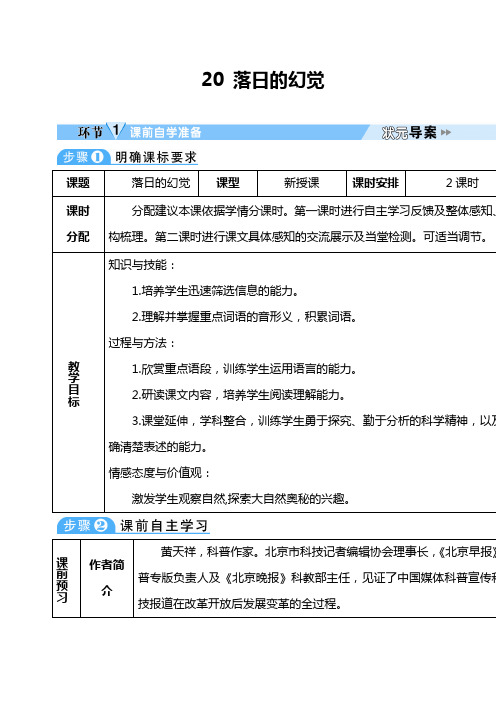 《落日的幻觉》导学案