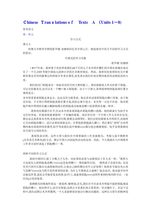 全新版大学英语综合教程2课文翻译及课后标准答案