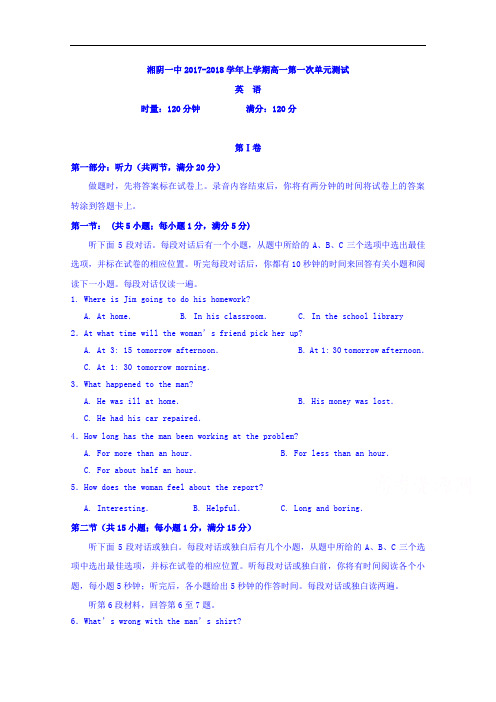 湖南省湘阴县第一中学2017-2018学年高一下学期第一次单元测试(即月考)英语试卷 Word版无答案