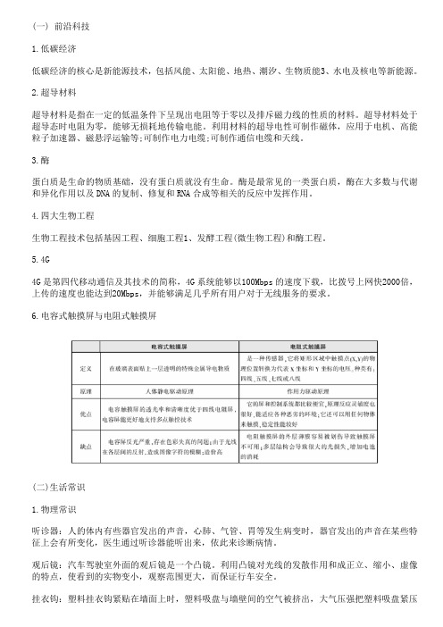 国考行测常识判断考点科技知识知识点储备