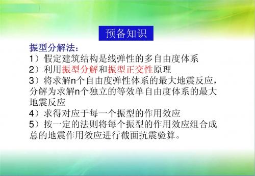 模块2-4 底部剪力