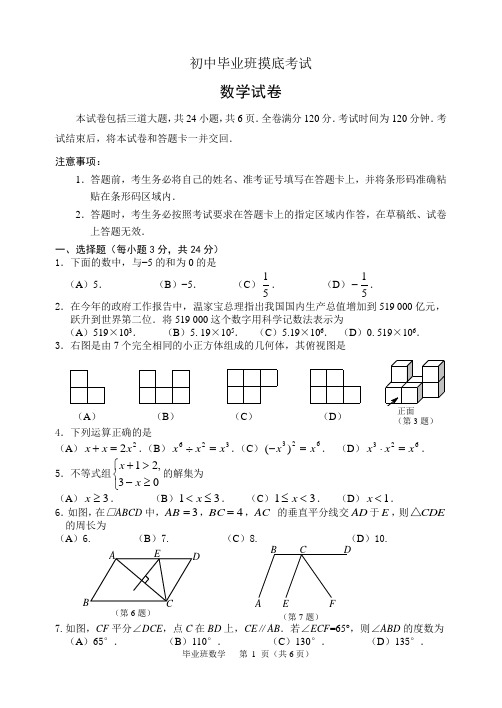 长春市中考模拟数学试题及答案