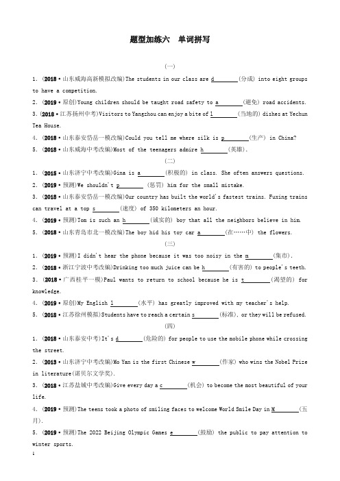 【备考2020】安徽省中考英语总复习重点题型加练加练六单词拼写